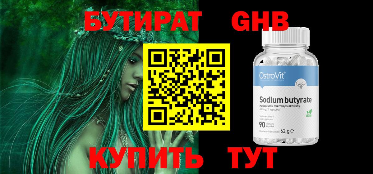 БУТИРАТ 99%  Вход с VPN  Бахчисарай 