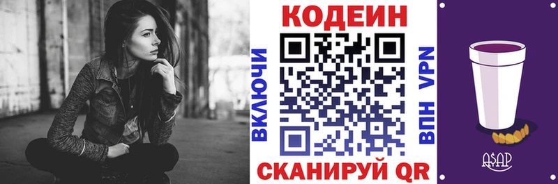 купить  цена  Бахчисарай  Codein Purple Drank 