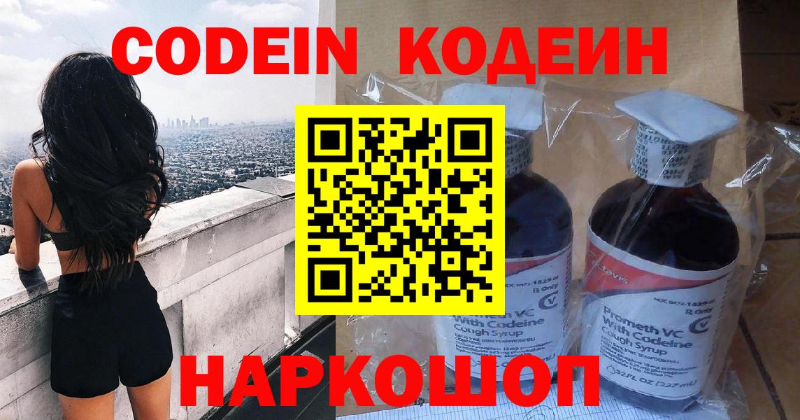 Codein Purple Drank  Вход с VPN  Бахчисарай 
