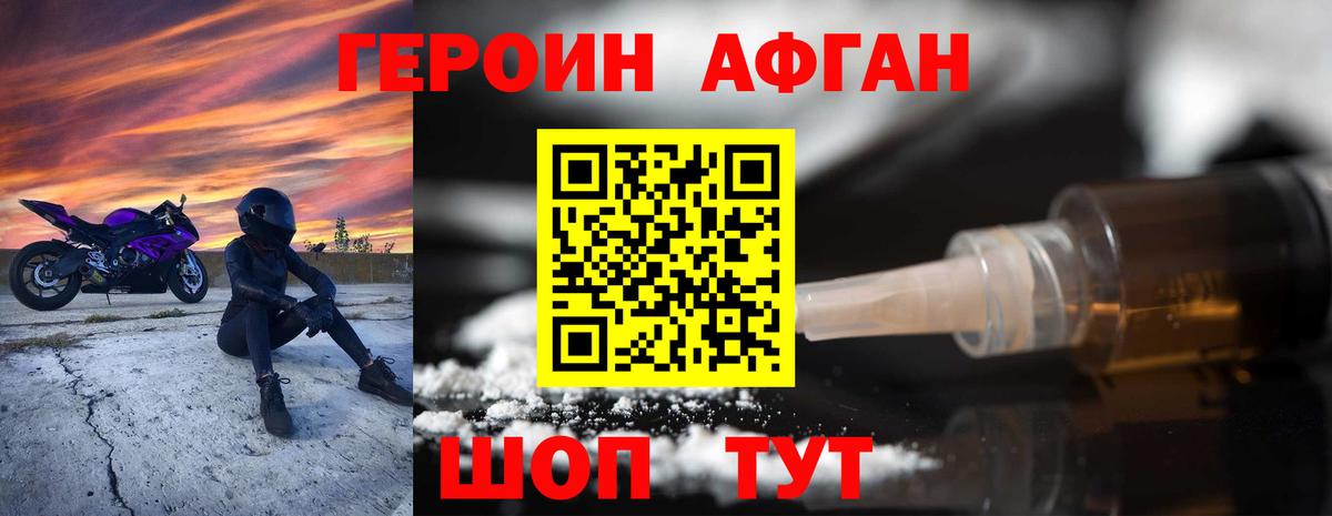 Героин афганец Бахчисарай