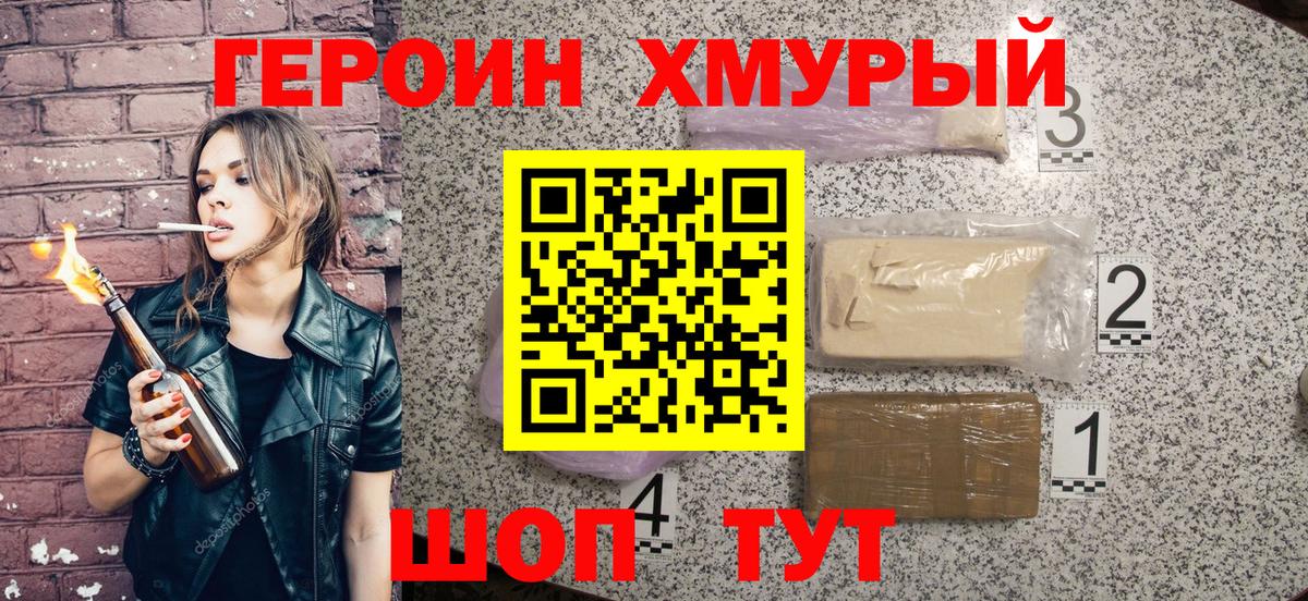 Героин гречка  Бахчисарай 