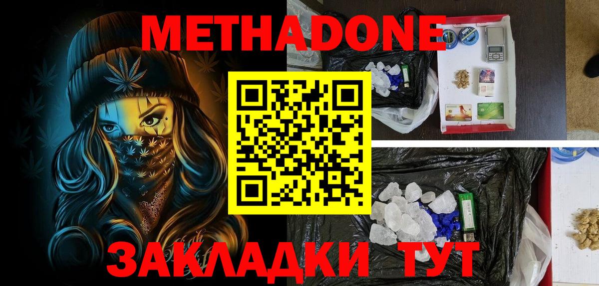МЕТАДОН мёд  МЕТАДОН methadone  Бахчисарай 